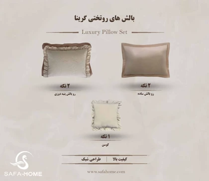 روتختی دو نفره 7 تکه مدل بلانا کرم