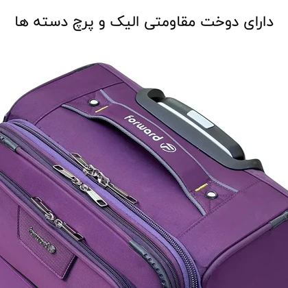 چمدان سایز بزرگ فوروارد مدل FORWARD - FCLT40127 LARGE (به همراه کاور باران - کاور کت - جاکفشی - کیف آرایشی)