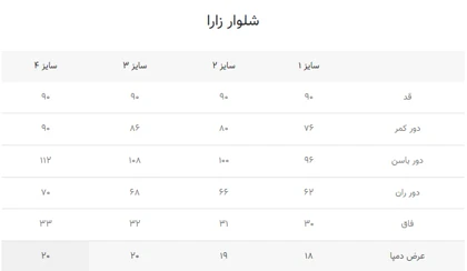 شلوار کلاسیک زارا