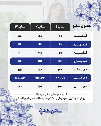 کت و دامن پرتو کد: 1104