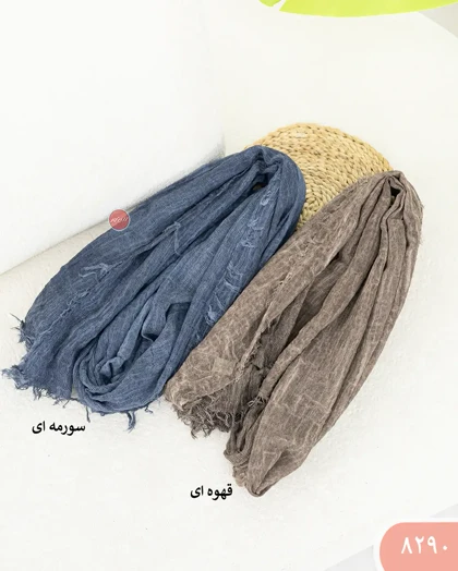 شال کنفی سنگشور 8290