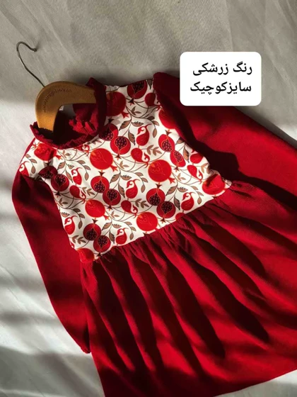 پیراهن دخترانه یلدا طرح ترنج و انار