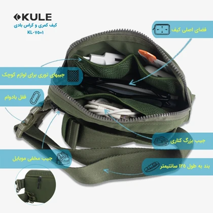 کیف کمری برند کوله (KULE) مدل KL-7501