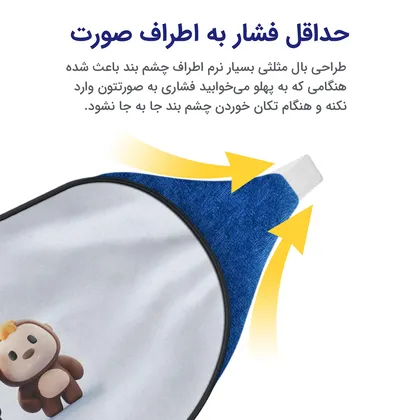 چشم بند بچگانه کاوا ماسک مدل استوری کد2