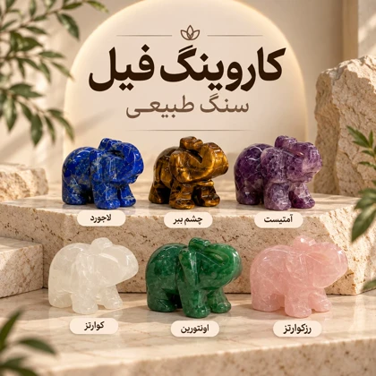 کاروینگ (مجسمه) سنگ طبیعی
