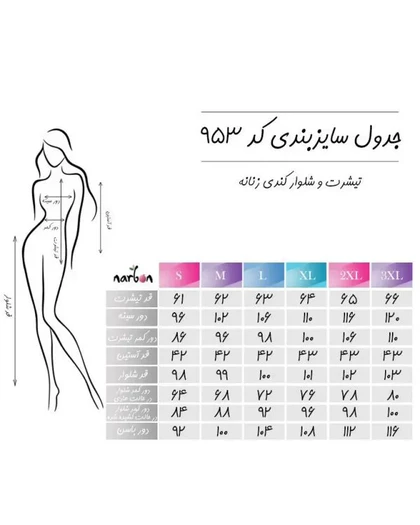 ست لباس راحتی زنانه ناربن