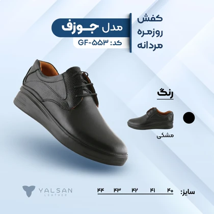 کفش روزمره مردانه چرم یلسان مدل جوزف کد 553-GF