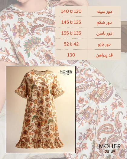 پیراهن راحتی سایز بزرگ طرح بته جقه