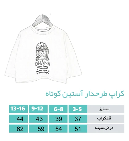 کراپ سفید طرح استیچ