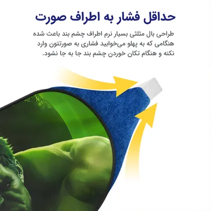 چشم بند بچگانه کاوا ماسک مدل هالک کد15