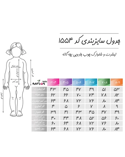 تیشرت و شلوارک چوب جادویی بچه گانه