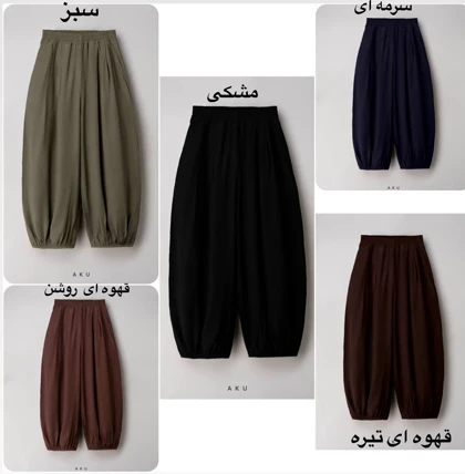 شلوار سنبادی( بزرگسال)