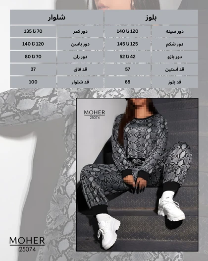 ست بلوز و شلوار سایز بزرگ طرح پوست ماری