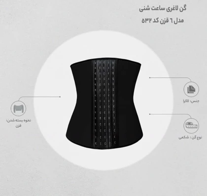 گن لاغری شکم و پهلو ساعت شنی با 6 قزن
