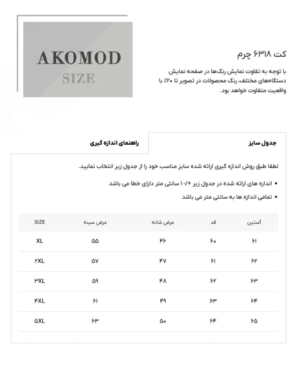 کت 6318 چرم ذغالی