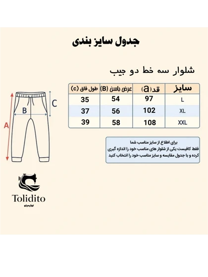 شلوار سه خط