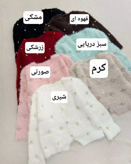ژاکت بافت موهرپنبه‌ای مروارید دوزی کد 5828