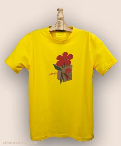 تیشرت مردانه و زنانه نوستالژی طرح کتاب فارسی دبستان دهه 60