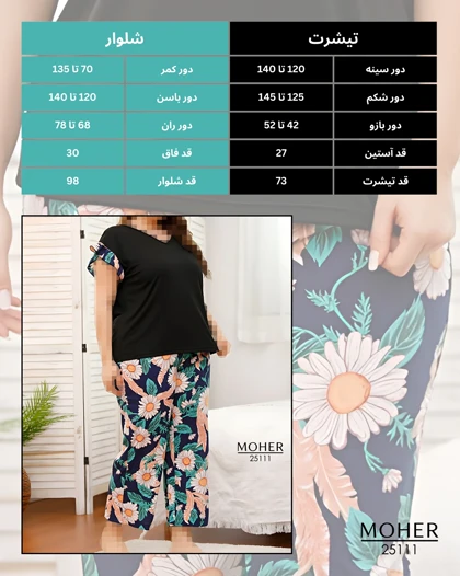 ست لباس راحتی زنانه سایز بزرگ طرح گل‌های تابستانی