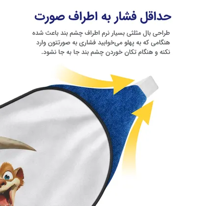 چشم بند بچگانه کاوا ماسک مدل عصر یخبندان کد30
