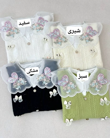 پلیور بافت یقه منجوق دوزی پروانه کد 5266