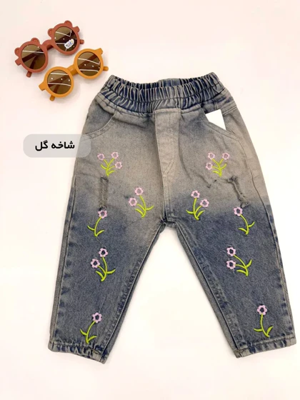 شلوار جین گلدوزی