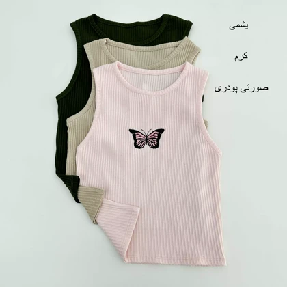 تاپ باترفلای 1007119