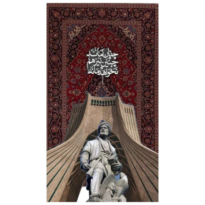 استیکر پارچه و لباس پاد آفرین مدل فرش ایرانی شعر فردوسی کد 3744