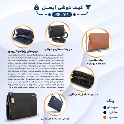 کیف دوشی و دستی چرم یلسان مدل آیسل کد 015-BF