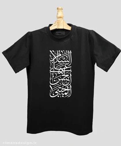 تیشرت مردانه و زنانه مذهبی طرح السلام علی الحسن المجتبی