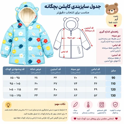 کاپشن بچگانه کلاه‌دار آبی روشن