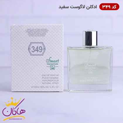 عطر اسمارت کالکشن کد 349 لاگوست سفید 100 میل