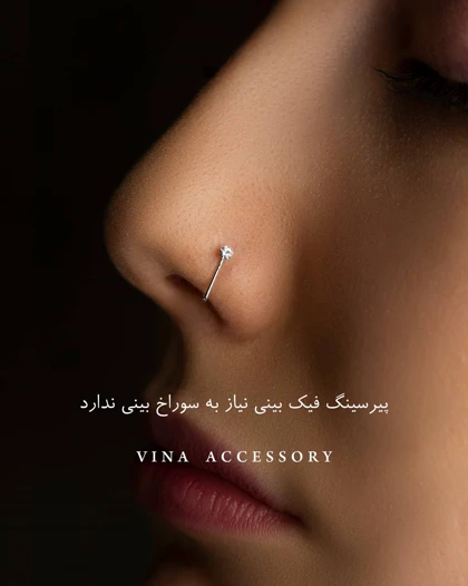 پیرسینگ نقره جدید ( 1170 )