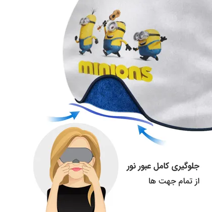 چشم بند بچگانه کاوا ماسک مدل مینیون‌ها کد1