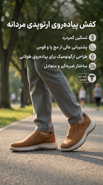 کفش طبی مردانه فول ارتوپدیک چرم طبیعی si242