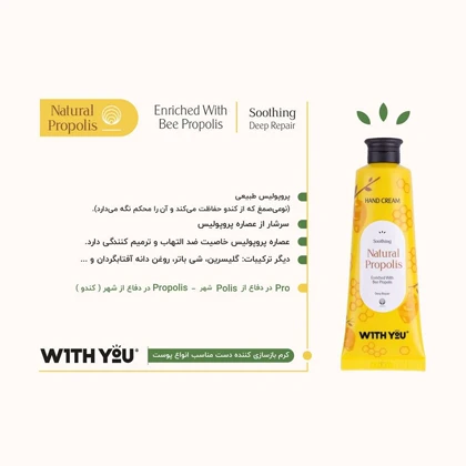 کرم مرطوب کننده دست ویت یو With you مدل موم عسل