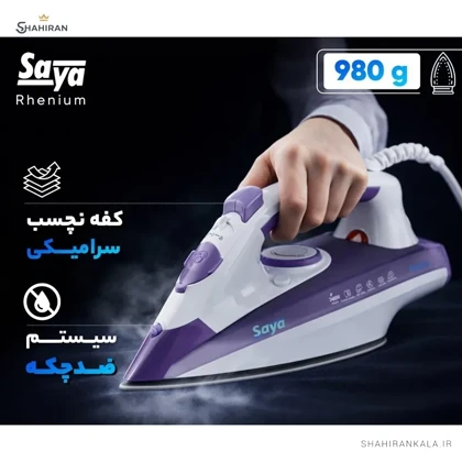 اتو بخار سایا مدل رینیوم RHENIUM