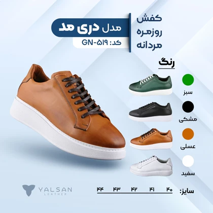 کفش روزمره مردانه چرم یلسان مدل دری مد کد 519-GN