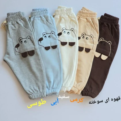 شلوار اسلش نقلی فانتزی تدی (2561) نوزاد تا 3 سال