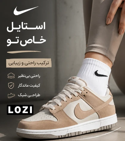 کتانی نایک SB Dunk قهوه‌ای مردانه و زنانه مدل 9046
