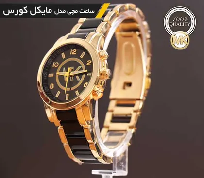 ساعت مچی مدل مایکل کورس