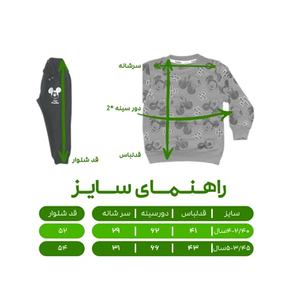 ست سویشرت و شلوار اسپرت مدل میکی موس