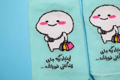 جوراب مچی فونتی اینجا دیگه جای زندگانی نمیباشد