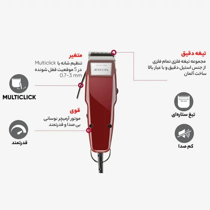 ماشین اصلاح صورت و سر موزر Moser مدل 0050-1400