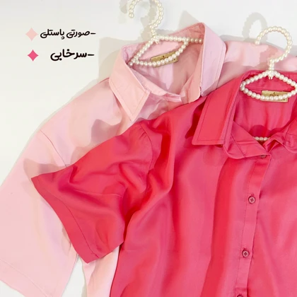 شومیز همتا