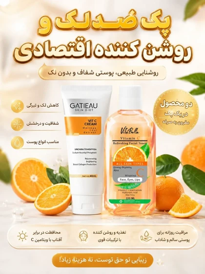 پک ضد لک و روشن کننده گاتیو شامل کرم ویتامین سی و تونر