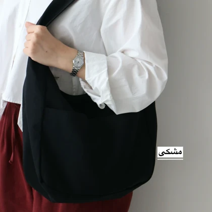 کیف زنانه بزرگ مدل دژاوو کتان