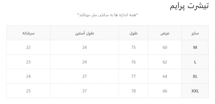 تیشرت مدل PRIME سفید برند جاگو Jaago