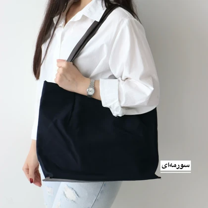 کیف زنانه بزرگ ماری کتان مدل 7561041