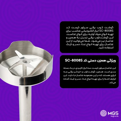 گوشت کوب برقی سیلور کراست کد SC-8008S